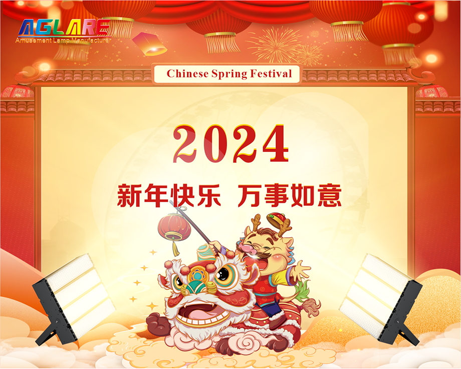 j9国际站备用2024年春节放假通知
